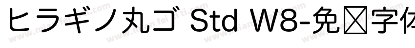 ヒラギノ丸ゴ Std W8字体转换